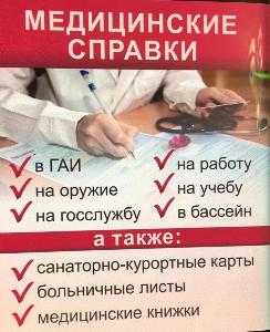 Купить больничный лист и медицинскую справку в Костроме Город Кострома 43567.jpg