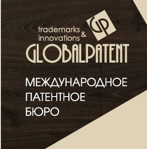 ГлобалПатент патентное бюро - Город Кострома